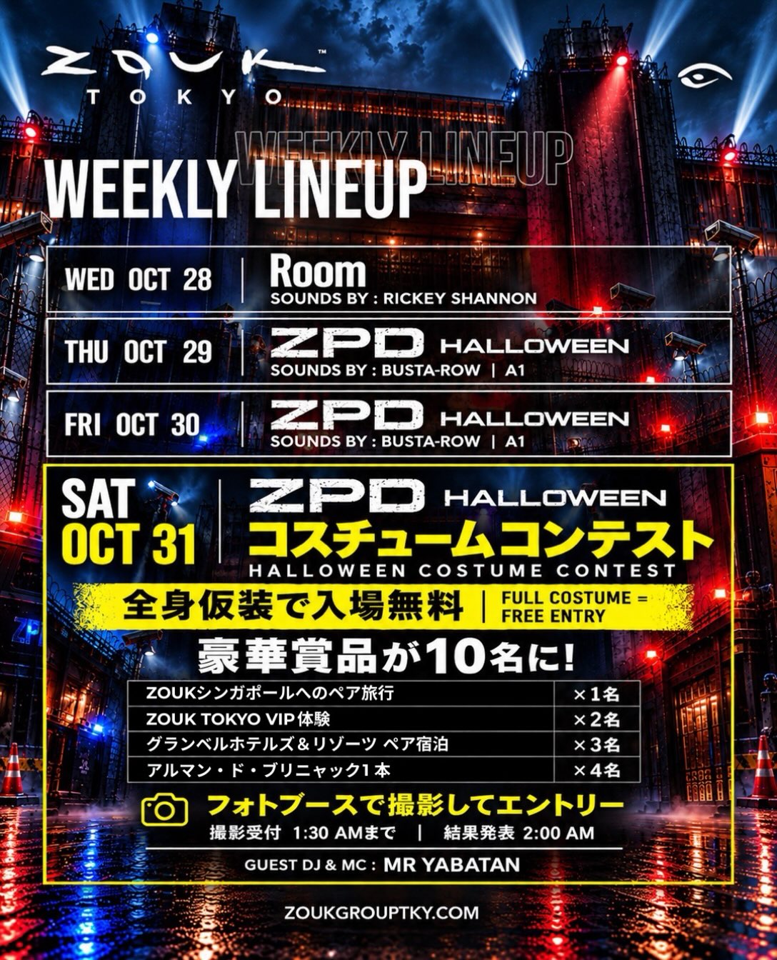 🚨 ハロウィンウィーク、ZOUK TOKYOへ。
10/29〜31は「ZPD HALLOWEEN」開催。
最終日の10/31(土)は、コスチュームコンテストで